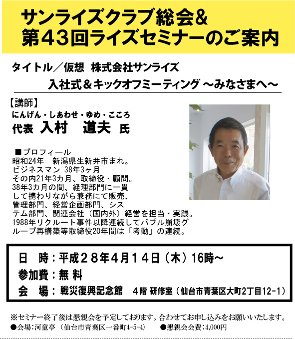 平成28年度総会及び第43回ライズセミナー