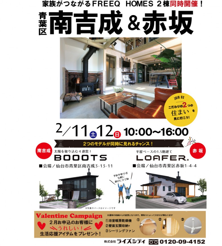 2017年2月11日12日南吉成内覧会