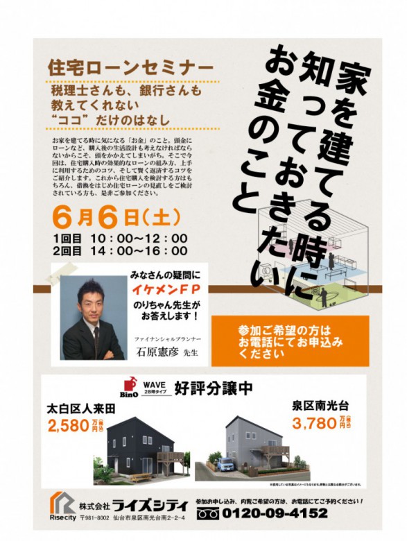 住宅ローン講座6月6日