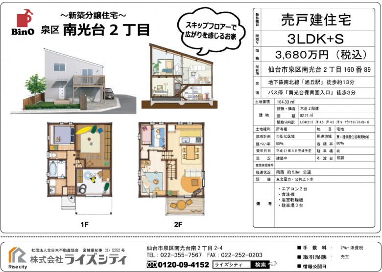 物件概要書（南光台2丁目　分譲住宅）1