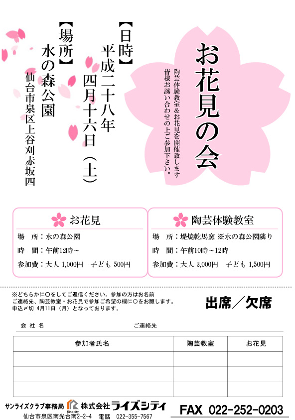 お花見案内.png