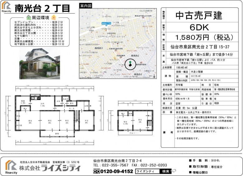 物件概要書（南光台２丁目）