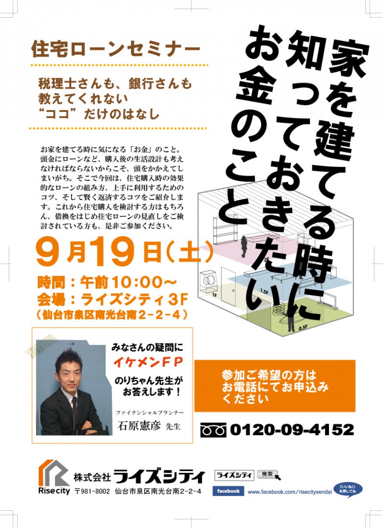 住宅ローン講座９月１９日